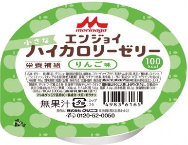 【栄養強化食品】エンジョイ小さなハイカロリーゼリー（りんご味）