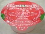 【アレルギー対応商品】いちごのアイス