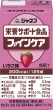 【栄養強化食品】ファインケア　いちご味