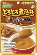 とろとろ煮込み　ビーフカレー味