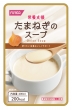 【栄養強化食品】栄養支援たまねぎのスープ