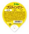【栄養強化食品】プロテインゼリー　ゆず味