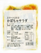 【やわらか食品】スマート250 かぼちゃサラダ