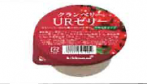クランベリーURゼリー